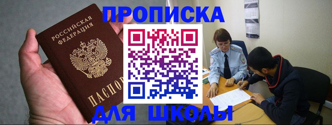 прописка ребенка в Санкт-Петербурге