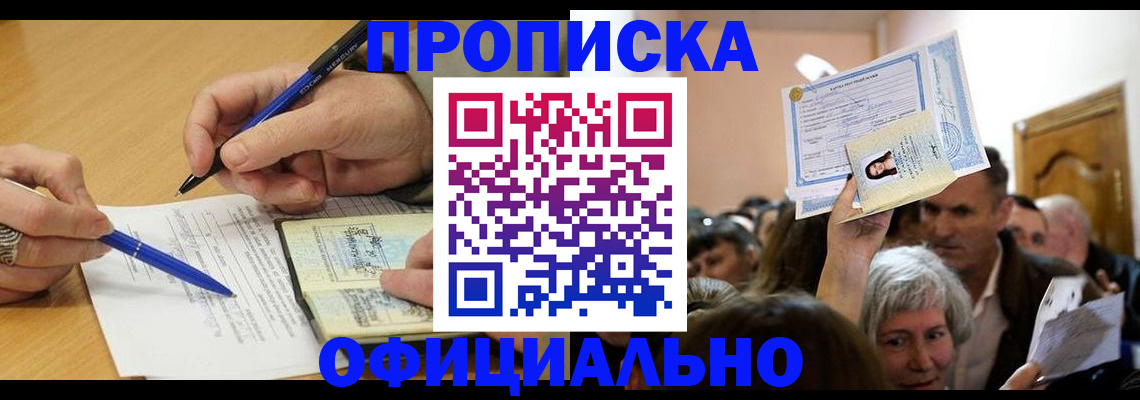 прописка паспорт в Санкт-Петербурге