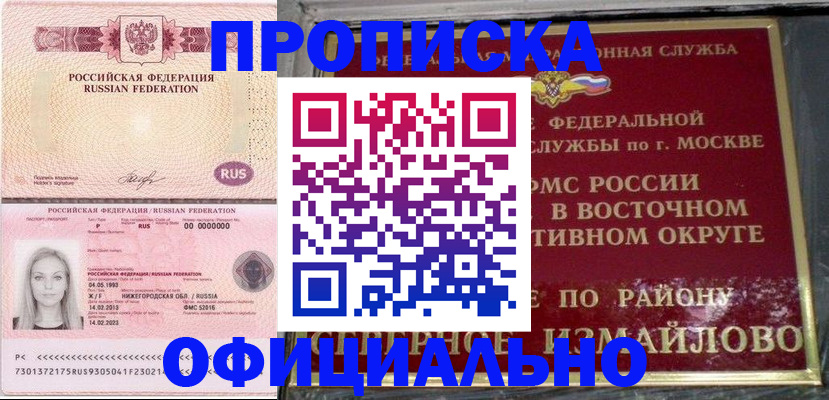 купить прописку в Санкт-Петербурге