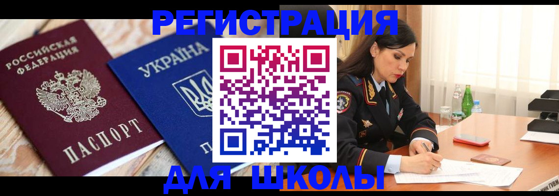 прописка ребенка в Санкт-Петербурге